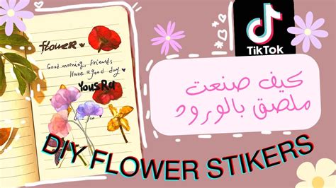 Tik Tok Hacks How To Make Flower Stikers Youtube