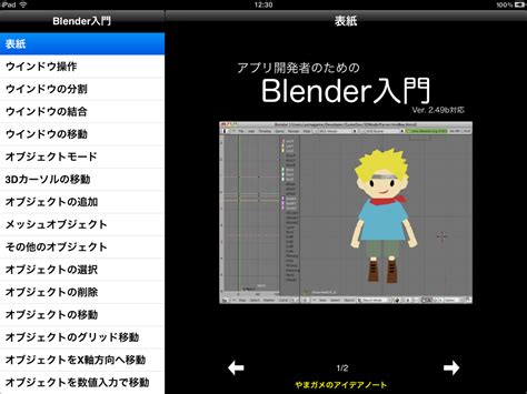やまガメの今日の一言 Ipadアプリ Blender入門公開！