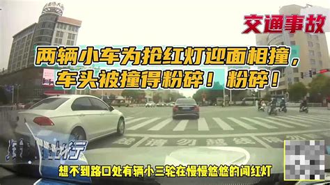 【视频】两辆小车为抢红灯迎面相撞，车头被撞得粉碎！车家号汽车之家