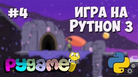 Разработка игр на Python 3 с Pygame 4 Анимация объектов и спрайты