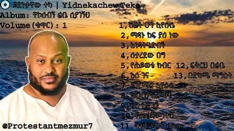 ይድነቃቸው ተካ ቁጥር 1 ሙሉ አልበም Yidnekachew Teka Volume 1 Full Album Protestant