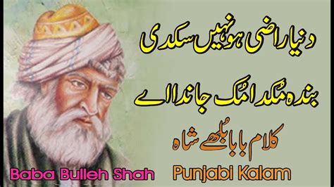 Baba Bulleh Shah 2 Line Poetry New Punjabi Poetry Heart Touching