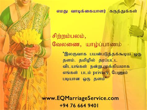 Sri Lankan Tamil Marriage Proposals Matrimonial Service Eq Marriage