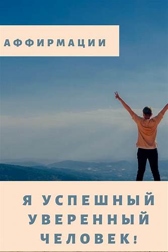 Аффирмации на диете