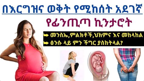 Hemorrhoids During Pregnancy