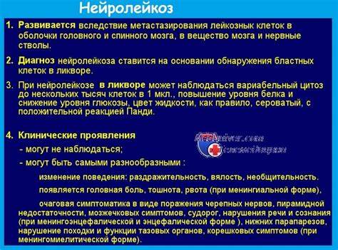 Диета больных острым лейкозом