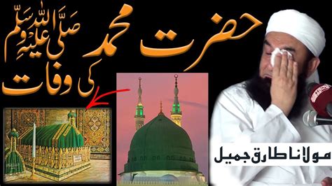 Hazrat Muhammad Saw Ki Wafat Ka Qissa Molana Tariq Jameel Ki Zubani