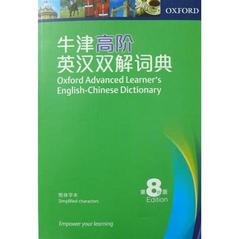 Check 'oxford' translations into malay. OXFORD ADVANCE LEARNER'S ENGLISH - CHINESE DICTIONARY ...