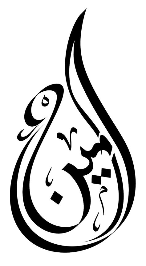 Iqra Arabic Calligraphy Vector Art Dxf File Free Download Calligraphy