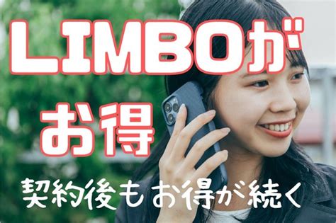 Limboが最大2万円分のポイント還元キャンペーンを実施中！内容、適用条件を解説 Ahamoより年間1万以上お得 マネーの達人