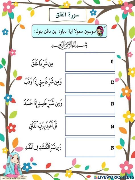 Latihan Surah Al Falaq Worksheet In 2022 Arabic Lessons Worksheets