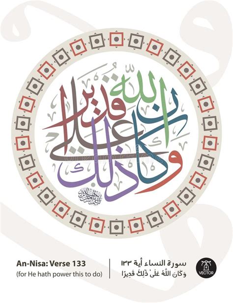 Islamic Arabic Calligraphy On White Background Of Verse Number 133 From