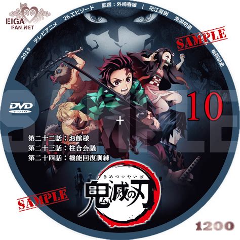 DVDラベル鬼滅の刃Demon Slayer Kimetsu No Yaiba 2019 日本のテレビアニメ