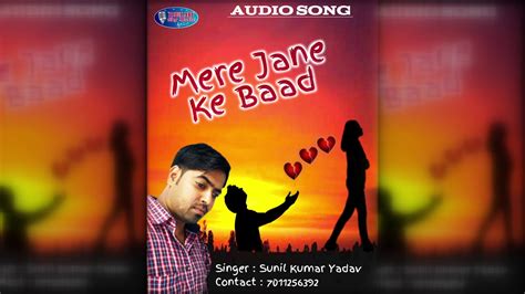 Mere Jane Ke Baad Sunil Kumar Yadav New Song 2020 Youtube