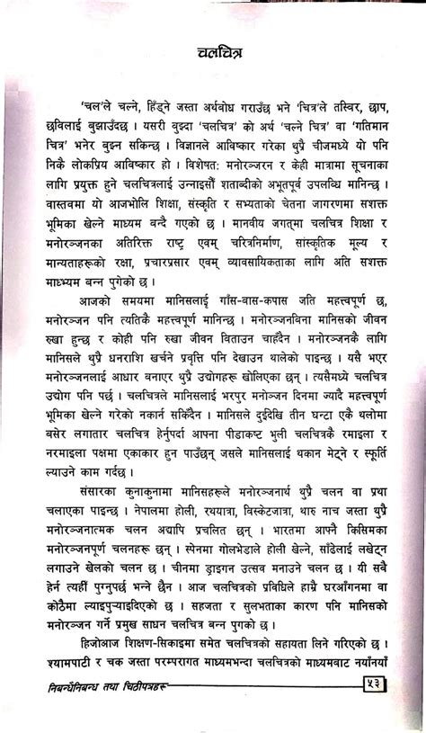 Nepali Essay ~ Revival Diary