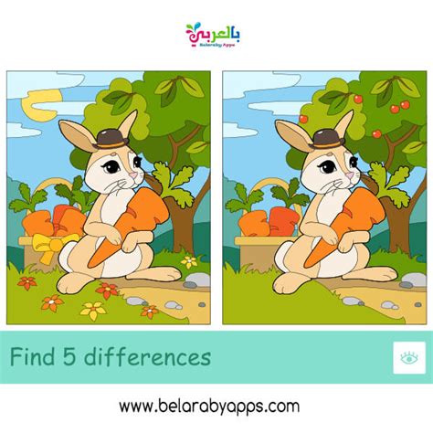 لعبة اكتشاف الفرق بين الصورتين للاطفال Pdf أوجد الإختلافات الخمسة ⋆