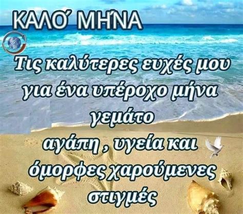 Pin By Mαρία On Kalo Mina Greek Quotes Happy Weekend Good Morning