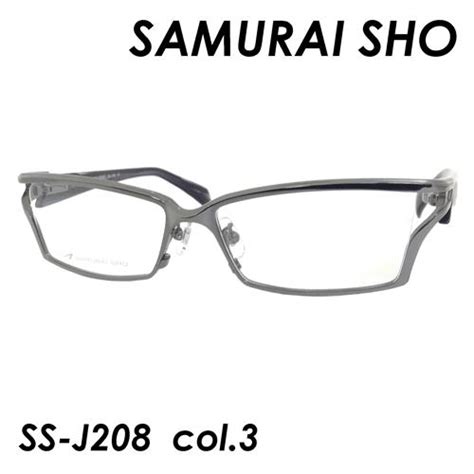 Samurai Shoサムライショウ メガネ Ss J208 Col3 57mm ダークグレーブラックササ 【 日本製 】 Ss