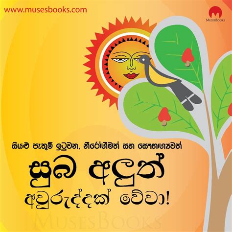 Sinhala Tamil New Year Wish In 2021 Sinhala Tamil New Year Wishes