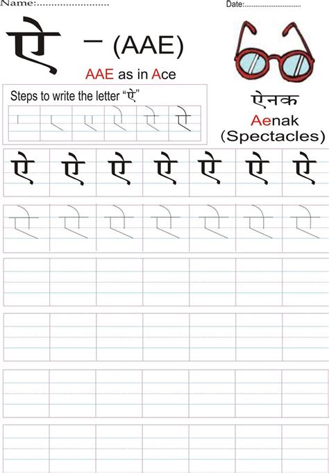 Also get a downloadable link for this hindi alphabet ebook ! Hindi alphabet practice worksheet - Letter ऐ