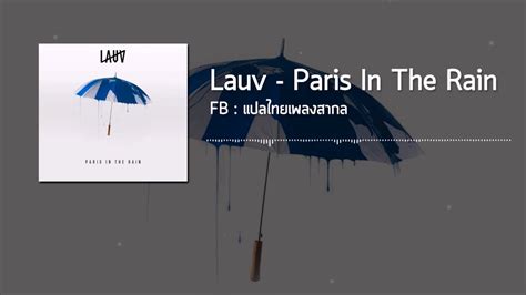They pull me in the moment you and i alone and people may be watching, i don't mind. Lauv - Paris in the rain แปลไทยเพลงสากล - YouTube