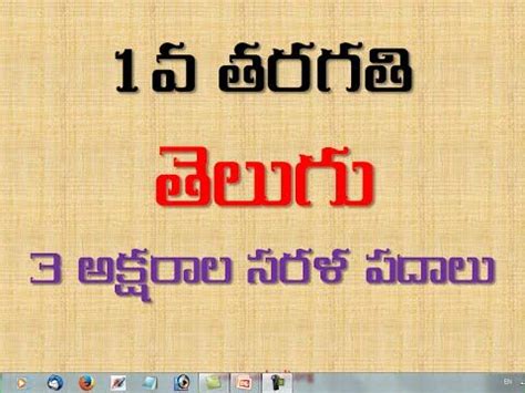 How do you type telugu letters using an english keyboard? 3 Letters Telugu Simple Words-1 from 1st class Telugu with ...