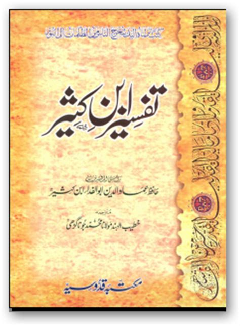 Tafsir Ibn Kathir Urdu PDF Free Download Complete