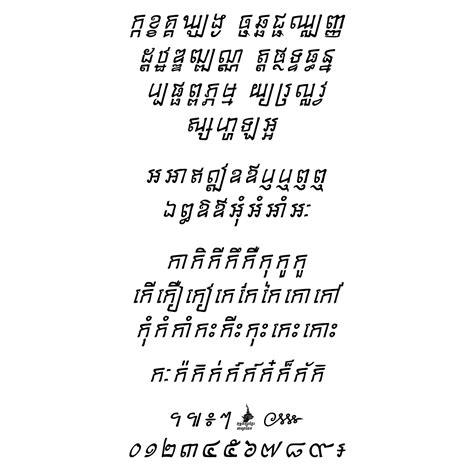 Asvadek Comic 3 Italic Khmer Fonts — ពុម្ព អក្សរ ខ្មែរ — Polices Khmères
