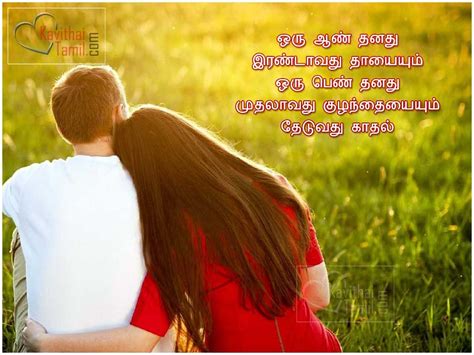 9 Love Proverb In Tamil Love Quotes Love Quotes