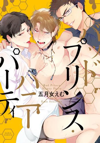 Bad Prince · Honey Party Nhentai Hentai Doujinshi And Manga