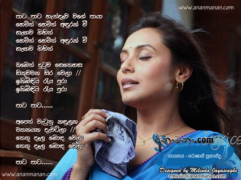 Pata Pata Handawa Wage Paya Sinhala Song Lyrics Ananmananlk