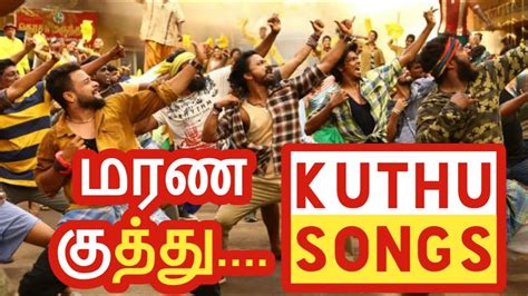 மரண குத்து Tamil Kuthu Songs Tamil Jukebox Tamil Kuthu Hits Songs Maranamass Kuthu Tamil