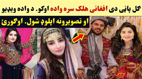 Pashto Singer Gul Panra Engagement Video Hunar Click Youtube