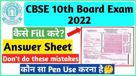 How To Fill Cbse Board Answer Sheet Class 10 Cbse Answer Sheet Class