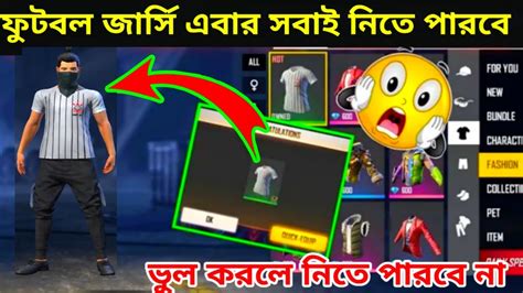 The codes will be valid for august 18, 2021. Free Fire এর নতুন Football Jersey চলে এসেছে সবাই নিয়ে নাও ...
