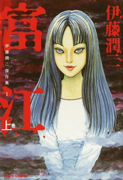 Itou Junji Kessakushuu Junji Ito Story Collection Manga Pictures