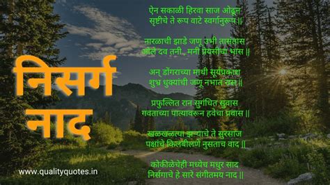 Marathi Poem On Nature Best Poems Nature Poem Poems