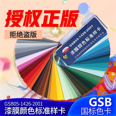 Gsb Color Card National Standard Color Card Paint Paint Color Card