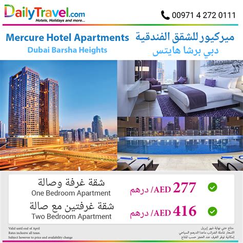mercure hotel apartments dubai barsha heights just in aed 277 hotel apartments dubai hotel
