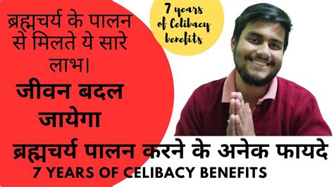 Benefits Of Brahmacharya In Hindi Brahmacharya Ka Palan Kese Kare