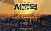 Seoul Station 2016, Film Review | I-GEN