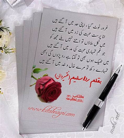 gharoor urdu poetry by rida saleem