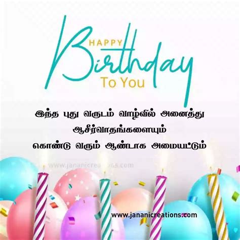 பிறந்தநாள் வாழ்த்துக்கள் Happy Birthday In Tamil