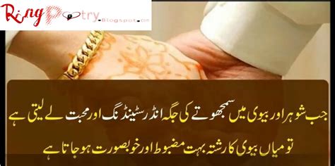 Urdu Husband Wife Poetry Mobile Apps
