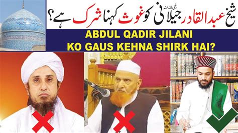 Sheikh Abdul Qadir Jilani Ko Gaus E Azam Kehna Kaisa Abdul Qadir