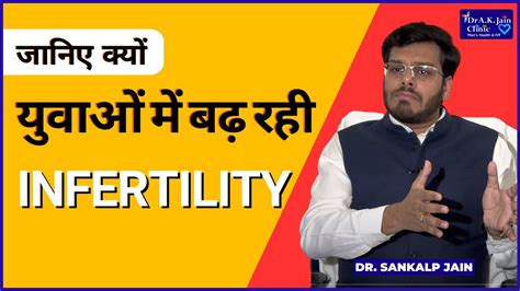 जानिए क्यों युवाओं में बढ़ रही Infertility की समस्या Ivf And Sex