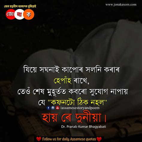 Maybe you would like to learn more about one of these? 200 Best Assamese Quote Collection| Assamese Status ...