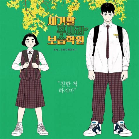 After School Lessons For Unripe Apples Manhwa Pictures