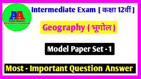 Class 12th Geography Model Paper Question 12th Bhugol Model Paper
