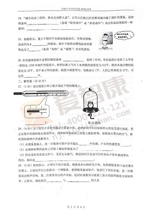 2018年南京金陵汇文中学初二上学期第一次月考物理试题及答案5南京学而思爱智康